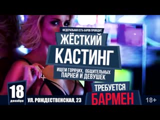 Жесткий кастинг барменов в nebar! ⭐