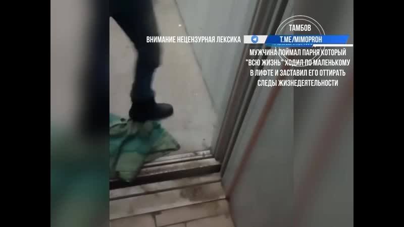 Парень пописал в лифте и был пойман тамбов
