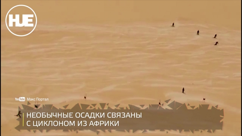 В сочи горнолыжный курорт накрыла песчаная бурая с острова крит