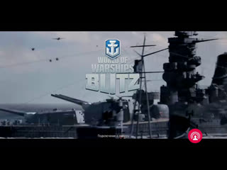 Топлю корабли в world of warships blitz