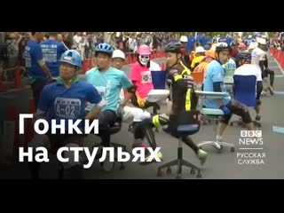 Гонка на офисных стульях