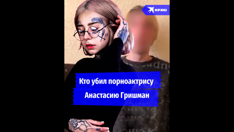 Кто молодыепорноактрису анастасию гришман