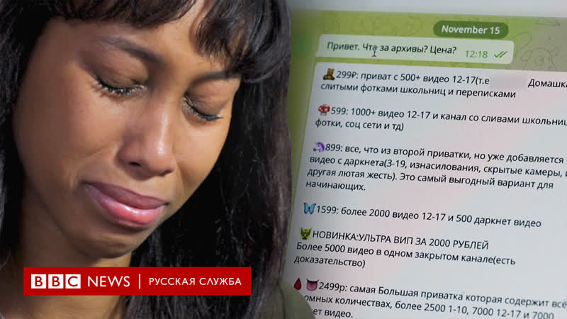 Телеграм, удали мои интимные фото! документальный фильм би би си