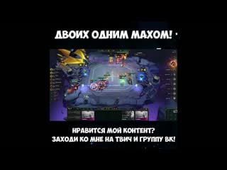 Двоих одним махом в teamfight tactics #shorts #youtubeshorts