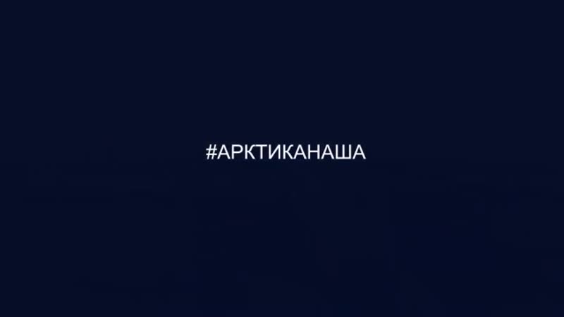 Вооруженные силы россии – арктика наша!!! military forces xxi century©