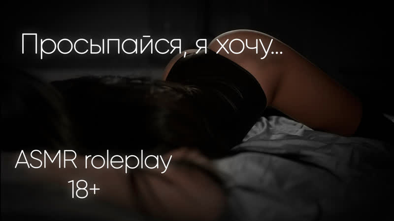 Просыпайся, я хочу (марго)