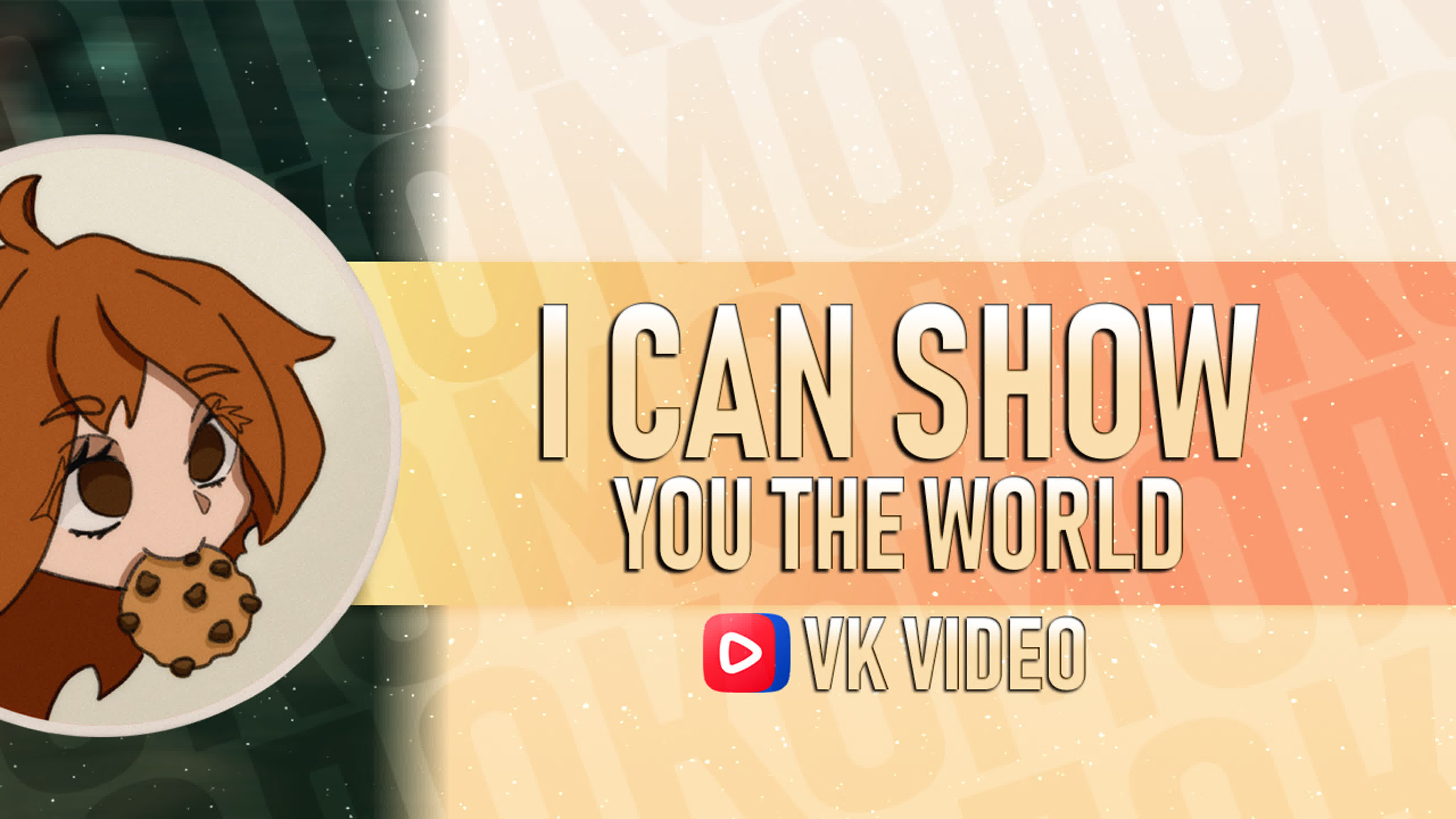 Молочные моменты i can show you the world