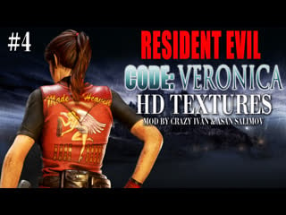 Resident evil code veronica x hd textures(ps2 4k) #4