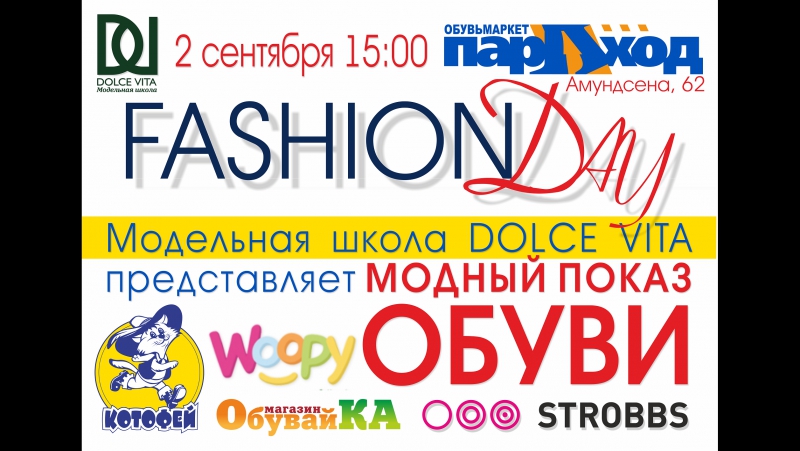 Dolce vita екб fashion day в ом параход
