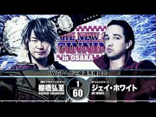 Njpw the new beginning in osaka 2019 jay white vs hiroshi tanahashi highlights