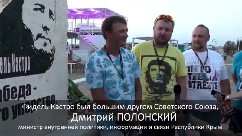 Памяти команданте в крыму открыли монумент фиделю кастро (6 08 2017)