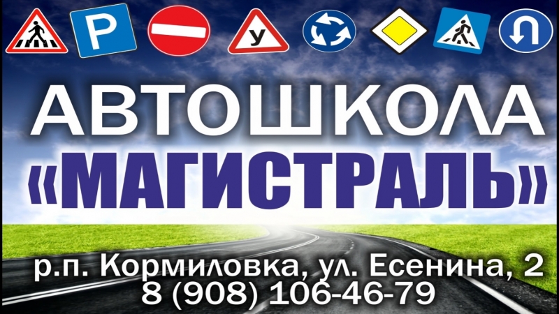 Автошкола «магистраль»