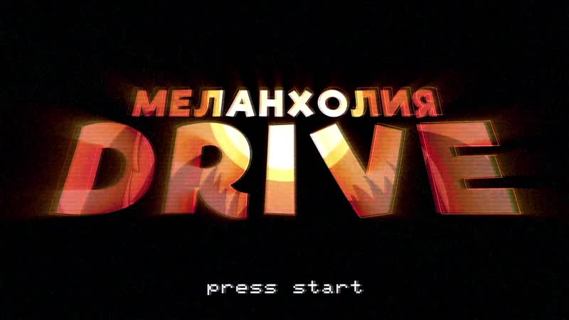 Jubilee меланхолия drive (teaser)