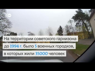 Вюнсдорф 2016 что стало с советским военным городком в германии