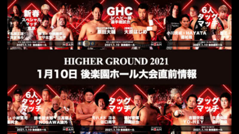 Ноах хизер граунд 1о о1 2о21 (японская версия)