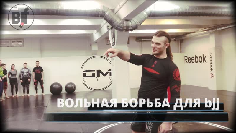 Сулейманов дмитриев wrestling for bjj (отрывок семинара)