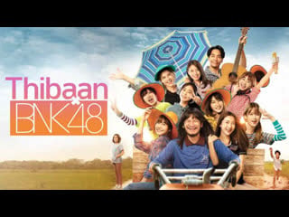 Thibaan и bnk48 от всего сердца (2020) thibaan × bnk48