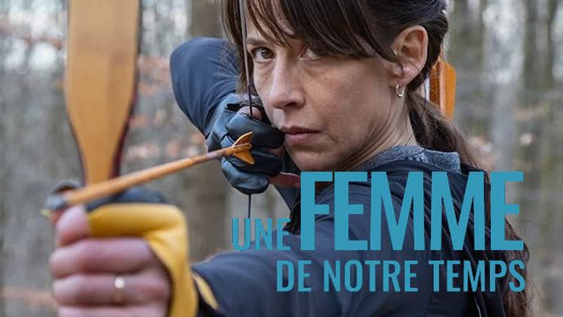 Игра на поражение(2022) une femme de notre temps