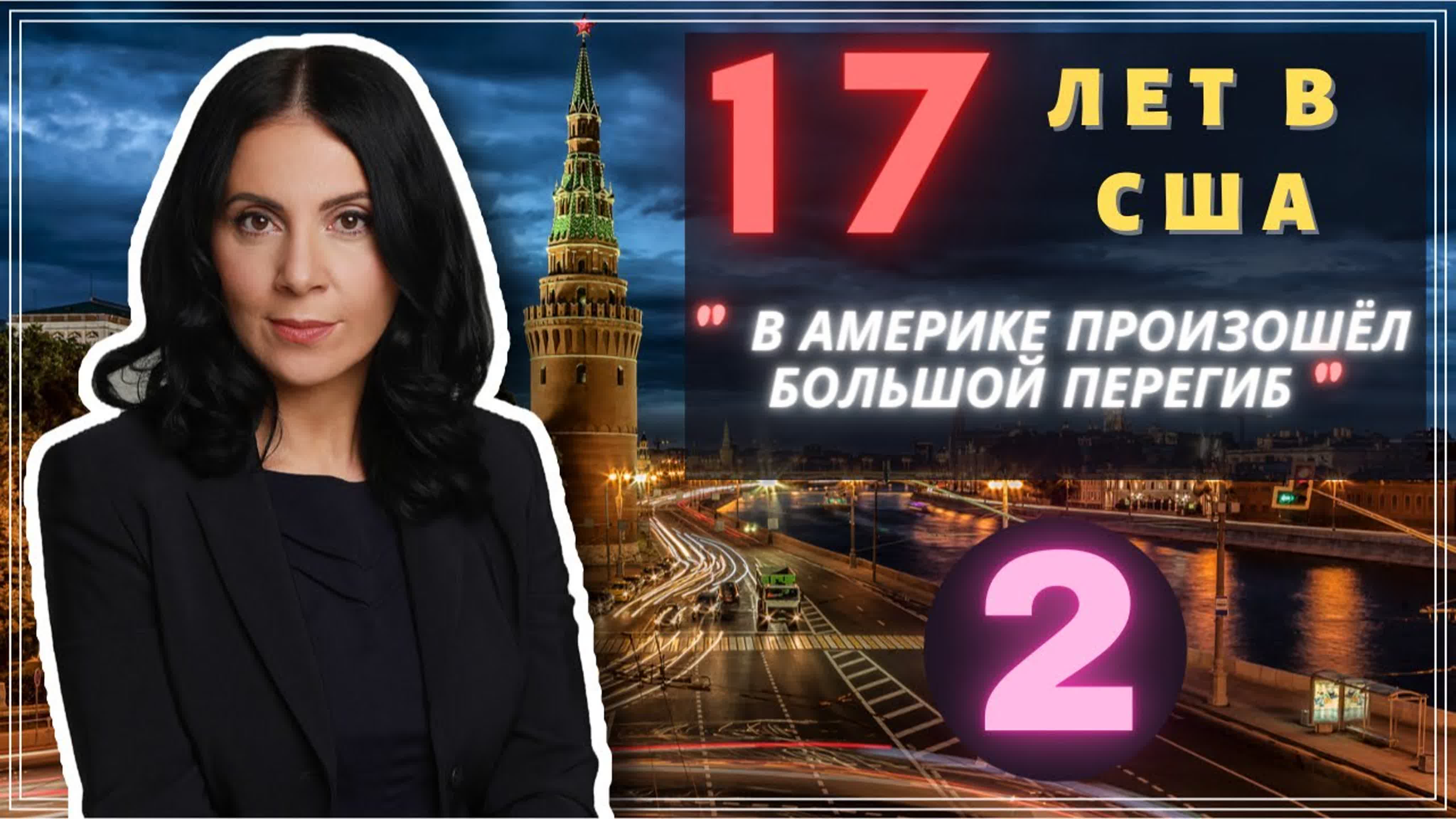 Многодетная мама вернулась в россию после 18 лет в сша – #сфилином часть 2