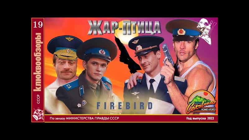 Soviet porn video – Клюквообзор #19 жар птица ♂gay paяty♂ in soviet aяmy