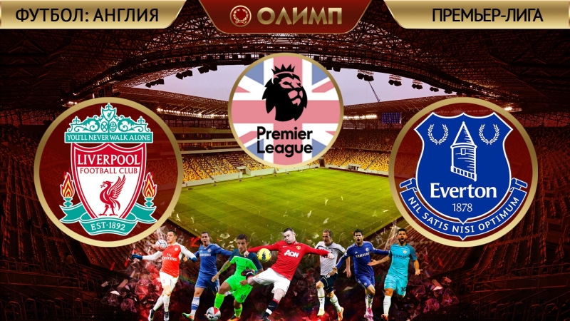 Ливерпуль 31 эвертон 01 04 2017 (обзор матча)