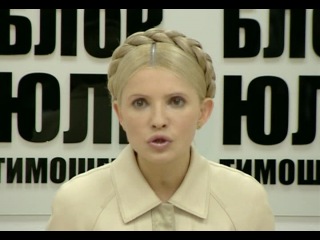 Прес конференція лідера партії «батьківщина» юлії тимошенко 09 11 10