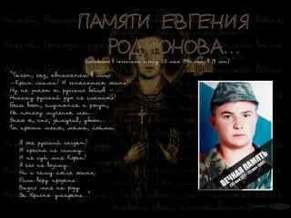 Казнь в чечне евгения родионова