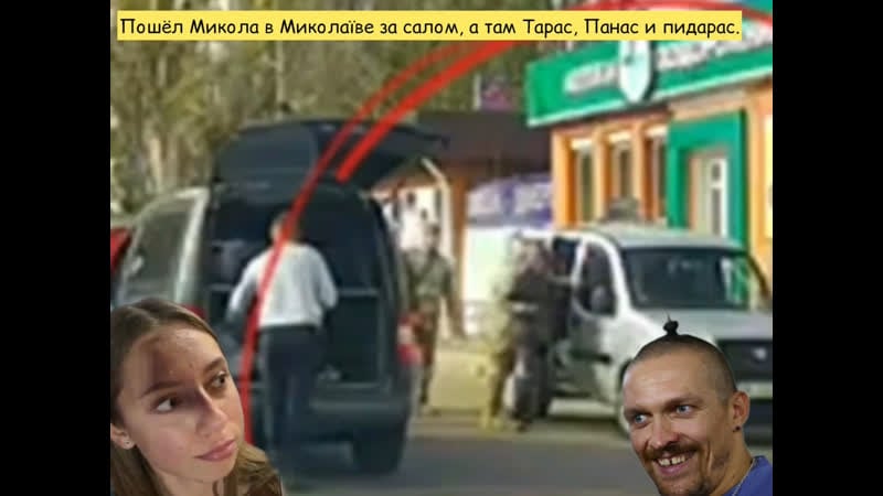 Пошёл микола в миколаїве за салом, а там тарас, панас и пидарас