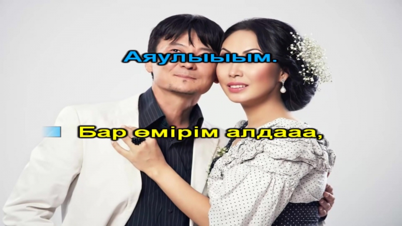 Каракат аяулым караоке қазақша / казахское караоке