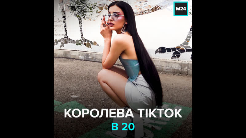 Дина саева самый популярный «тиктокер» в россии москва 24