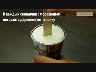 Домашний пломбир