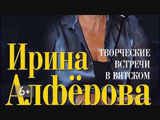 Кинопоказ в кзц миллениум встреча с ириной алфёровой в вятском