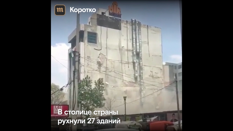 Землетрясение в мексике