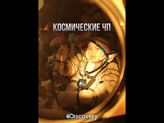 Космические чп secret porn videos - BEST XXX TUBE