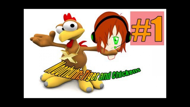 Chickens porn video – Moorhuhn tiger and chickens #1 петушки о о