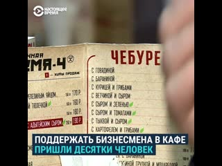 Владельца чебуречной в екатеринбурге вызвали на допрос из за митингов против храма