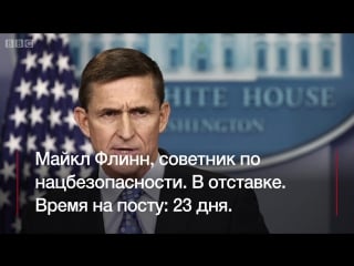 Увольнения трампа дверь белого дома как флюгер