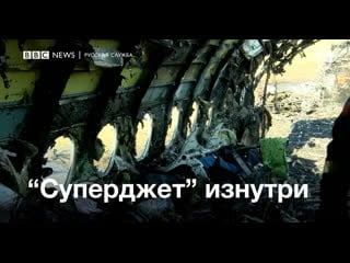 Видео изнутри сгоревшего "суперджета"