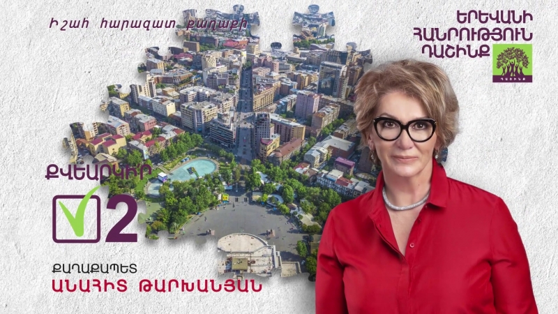 «երեւանի հանրություն» դաշինք․ #համար2