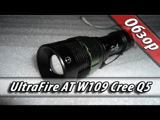 Cree q5 led aliexprees test ultrafire at w109 / обзор фонаря из китая