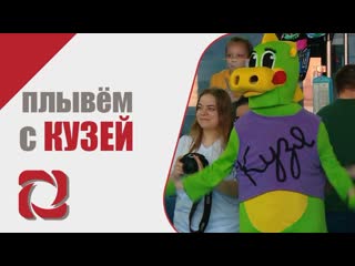 Плывем с кузей 05 04 2021