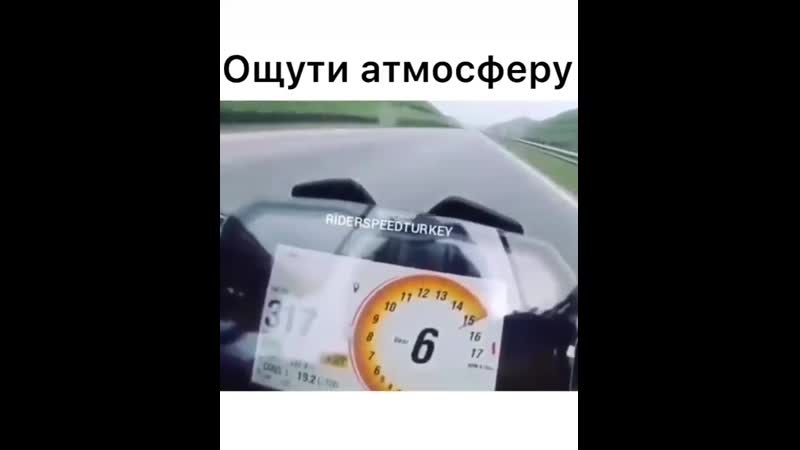Ощути атмосферу