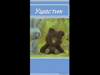 Ушастик (1979) то экран