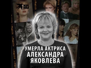 Молодые актриса александра яковлева