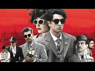 Бомбейский бархат // bombay velvet