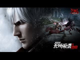 Devil may cry mobile (cn) agni rudra preview trailer