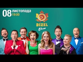 Dizel show sumy