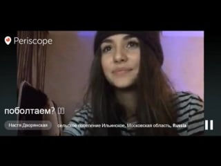 Periscope (нарезка) "поболтаем?" \ настя дворянская