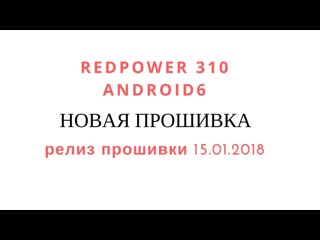 Релиз прошии для автомагнитол 310 серии 15 января 2018