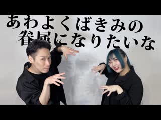 【ksuke×もっちゃぬ】あわよくばきみの眷属になりたいな 【踊ってみた】 niconico video sm38414471